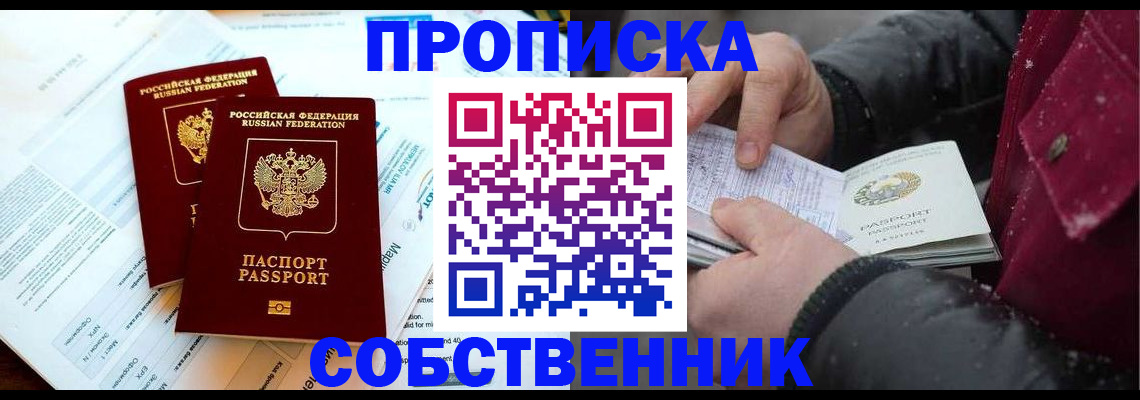 прописка для военкомата в Асбесте